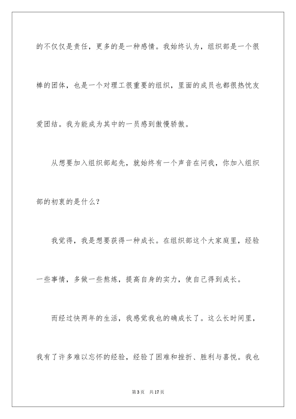 2024学生会部长竞选演讲稿_49_第3页