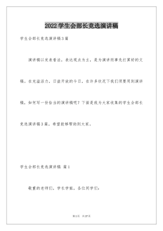 2024学生会部长竞选演讲稿_49