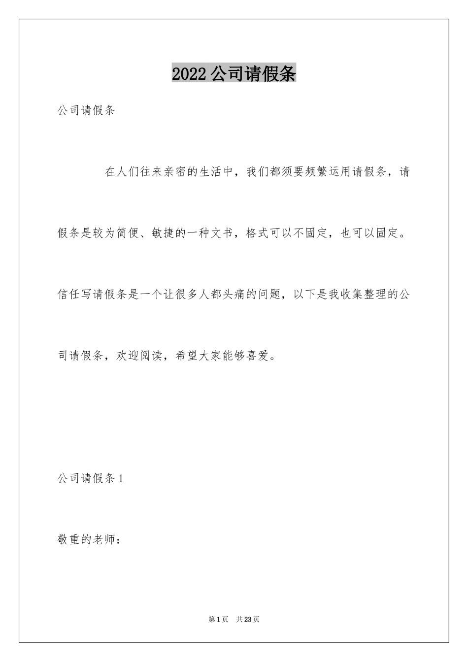 2024公司请假条_9_第1页