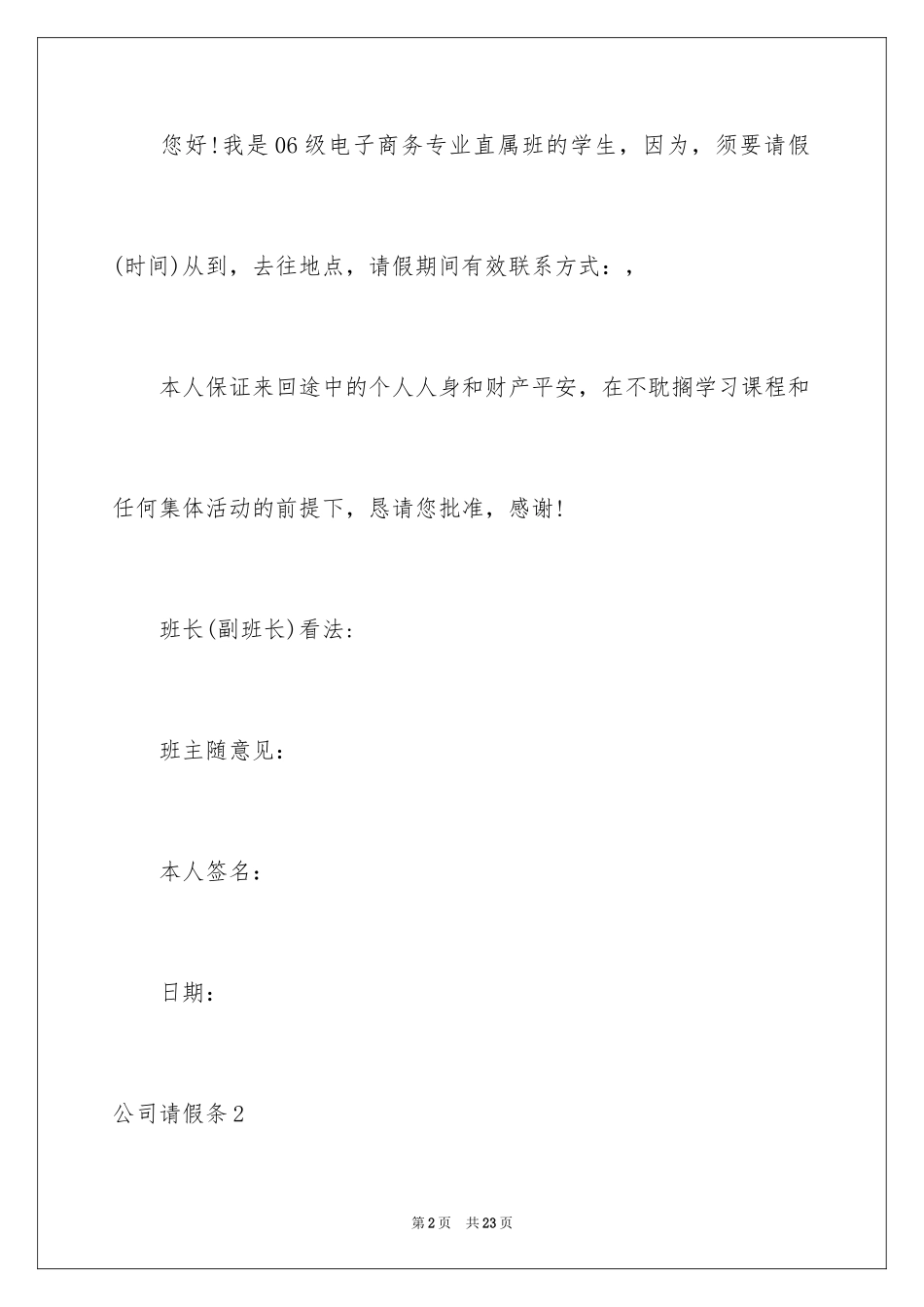 2024公司请假条_9_第2页