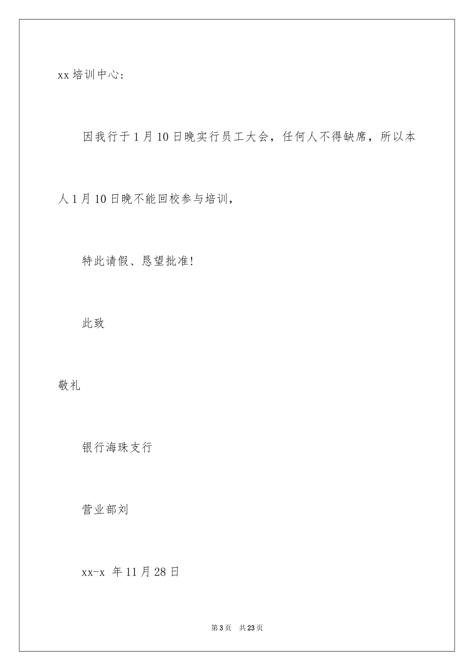 2024公司请假条_9_第3页