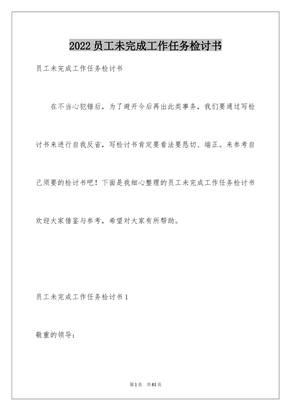 2024员工未完成工作任务检讨书_2_第1页