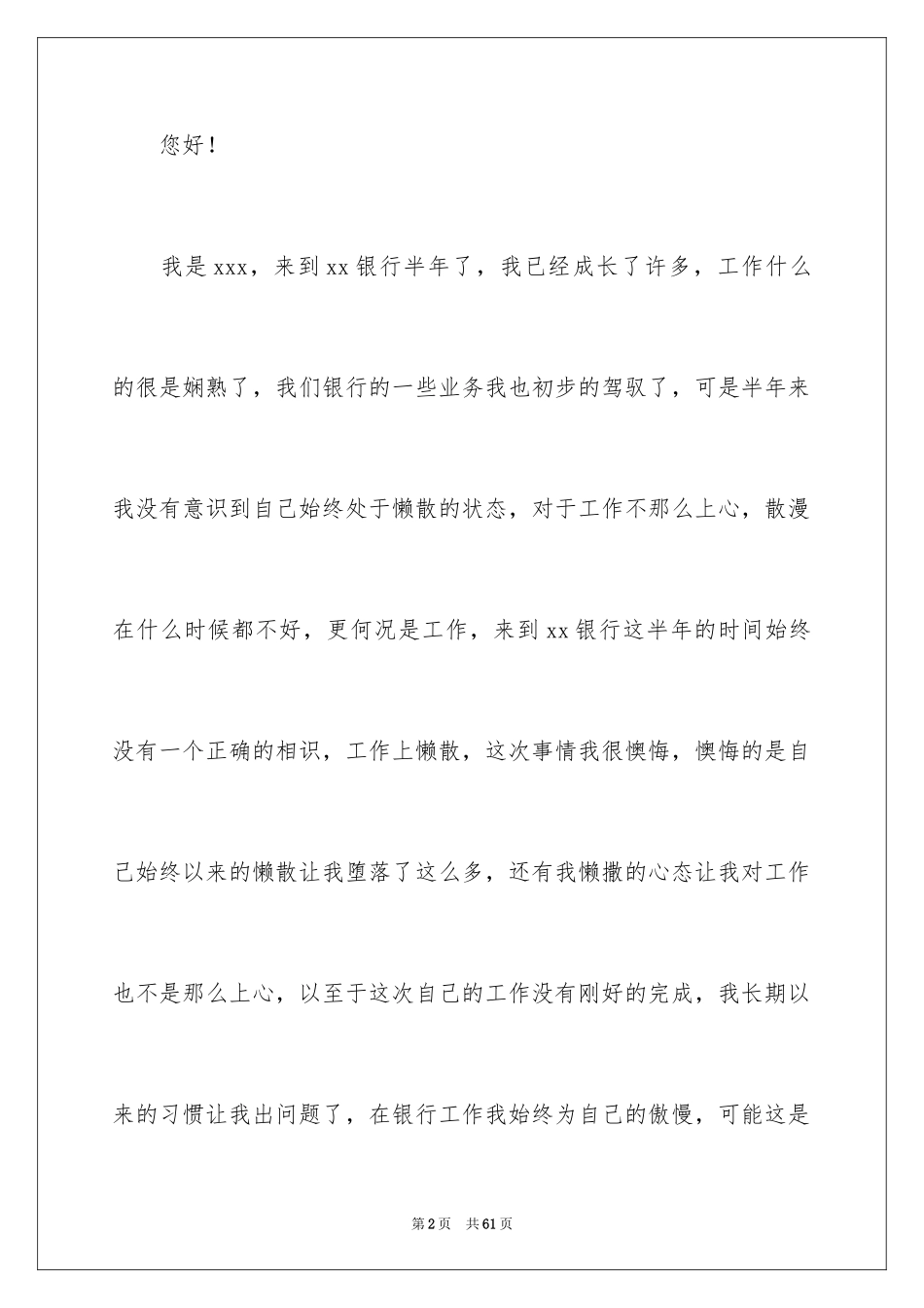 2024员工未完成工作任务检讨书_2_第2页