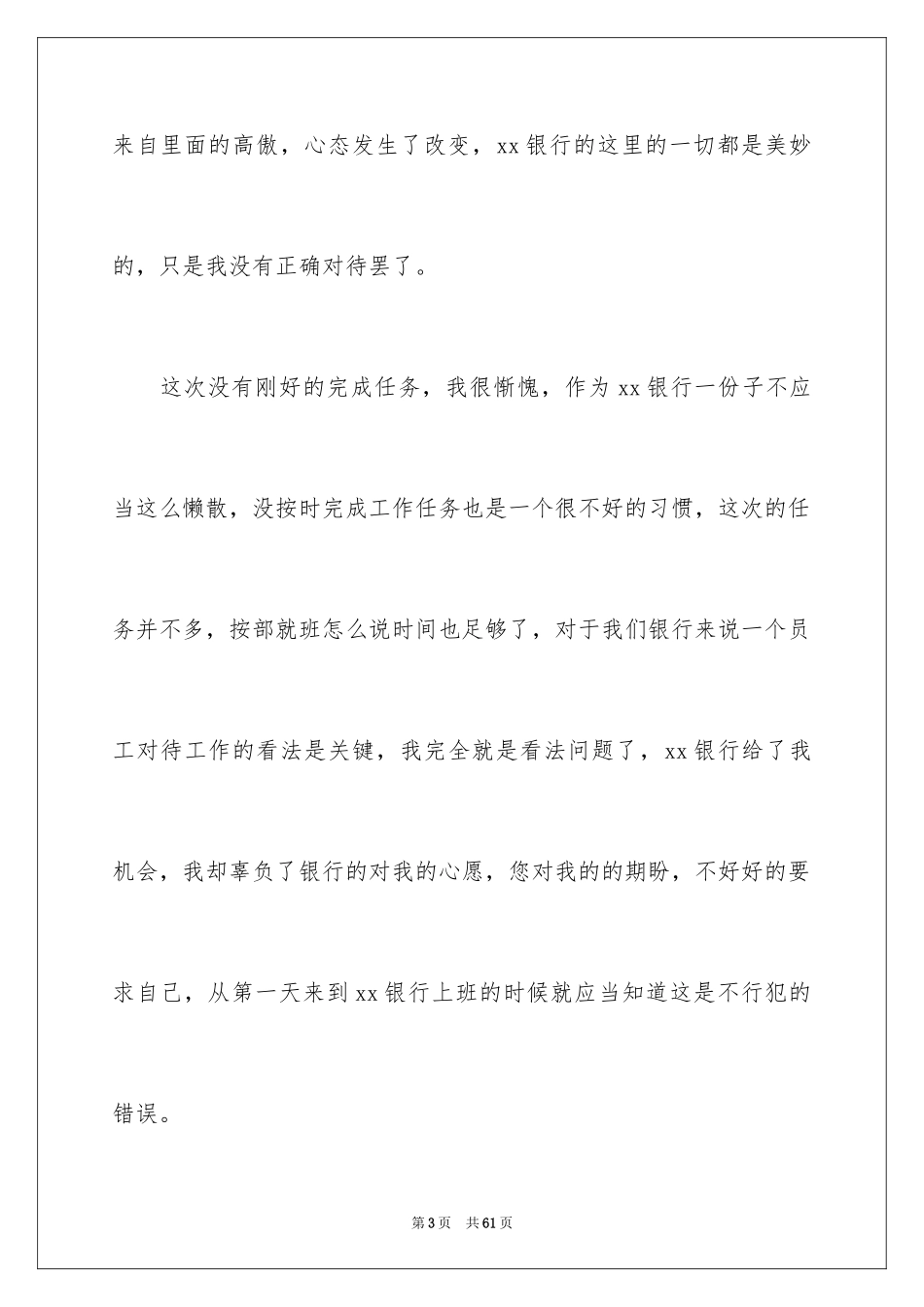 2024员工未完成工作任务检讨书_2_第3页