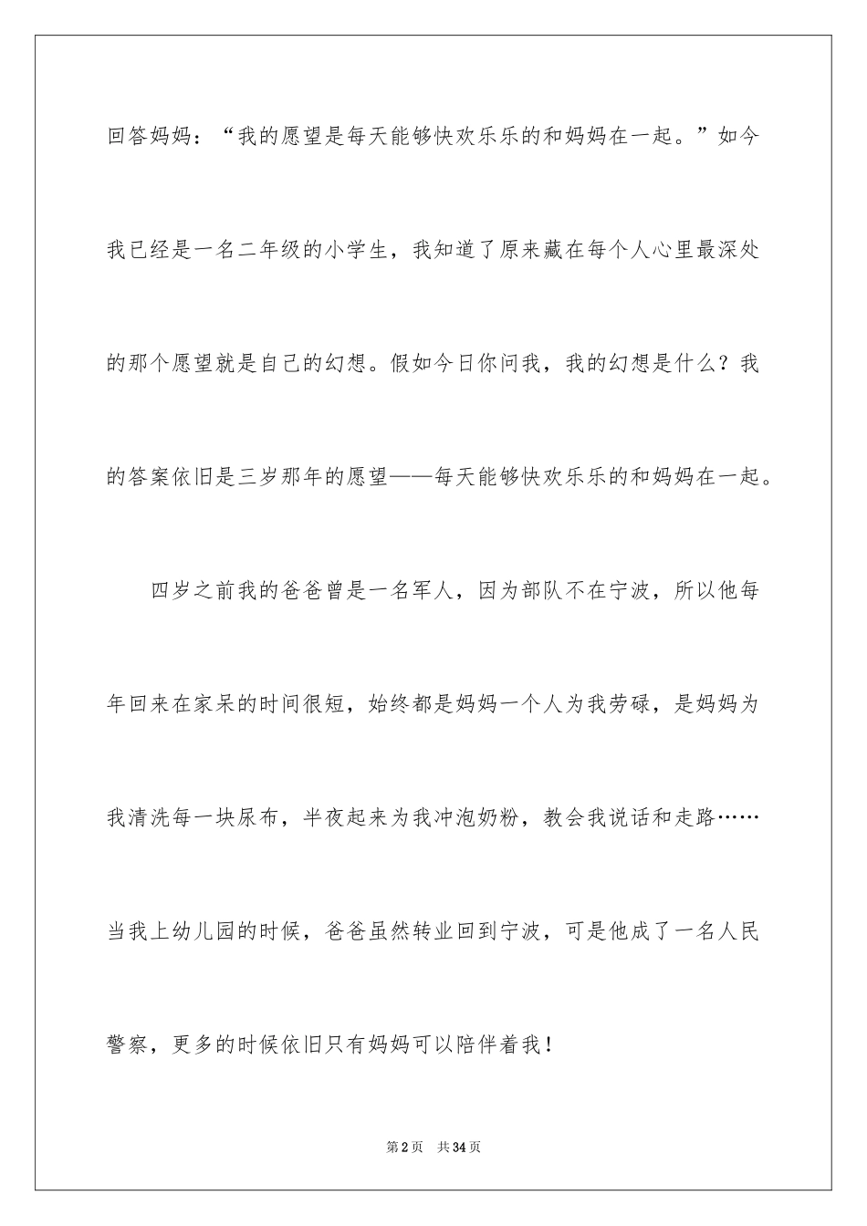 2024初二的梦想作文_31_第2页