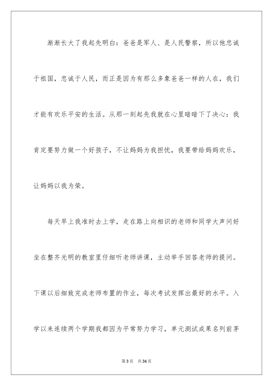 2024初二的梦想作文_31_第3页