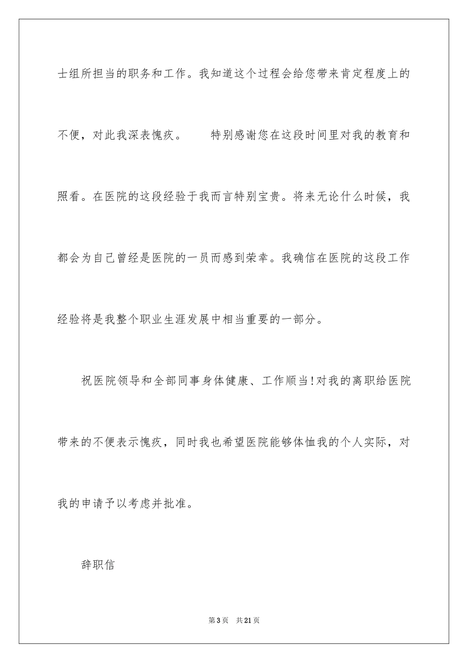 2024儿科护士辞职信_第3页