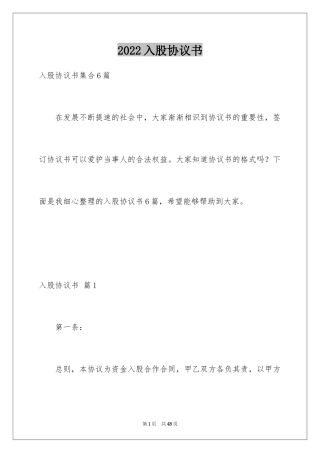 2024入股协议书_21