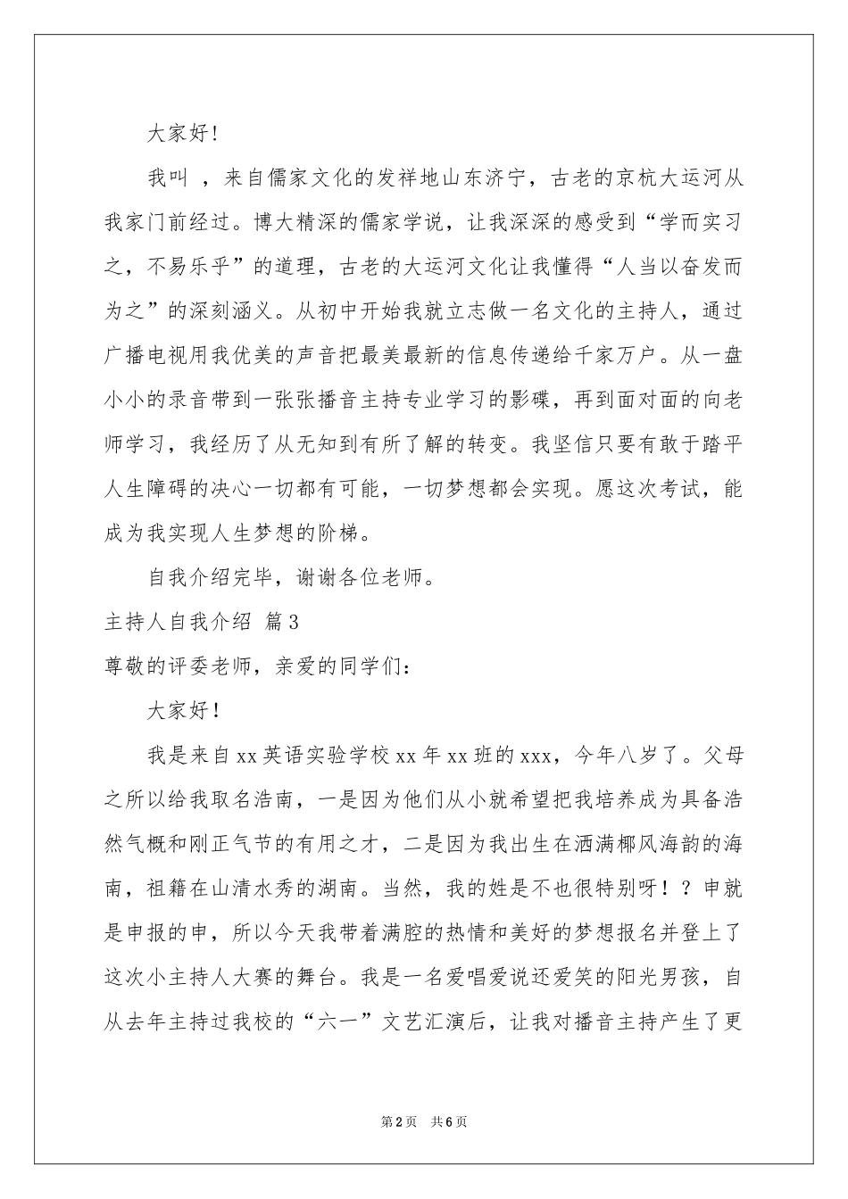 主持人自我介绍模板集合8篇_第2页