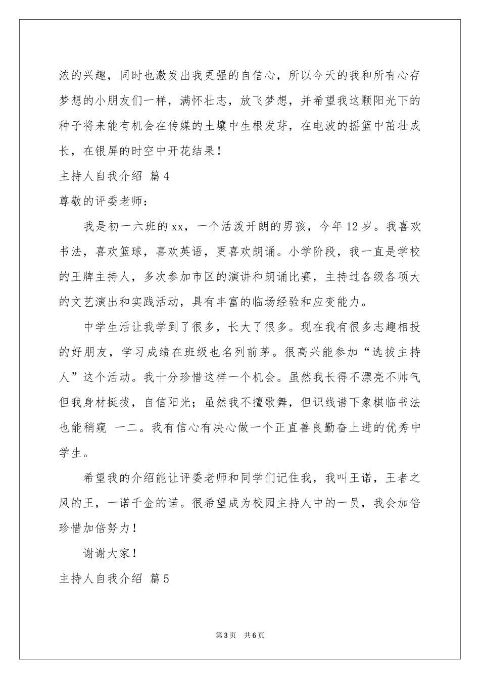 主持人自我介绍模板集合8篇_第3页