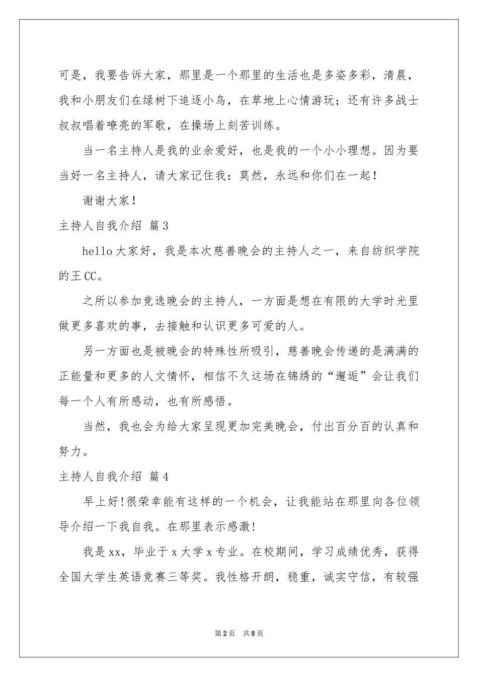 主持人自我介绍模板集锦十篇_第2页