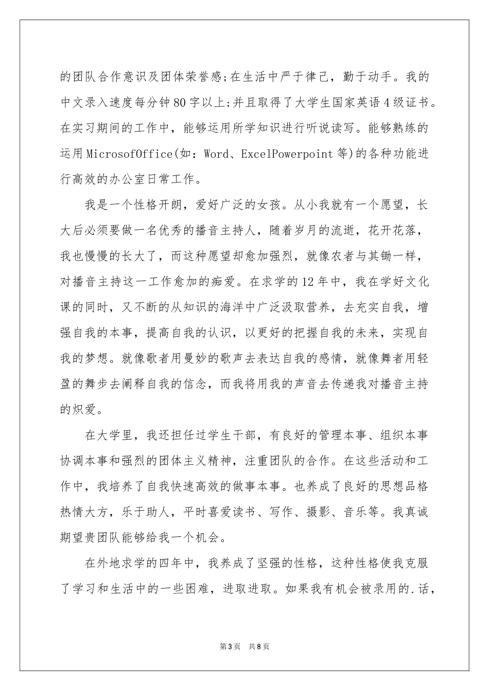 主持人自我介绍模板集锦十篇_第3页