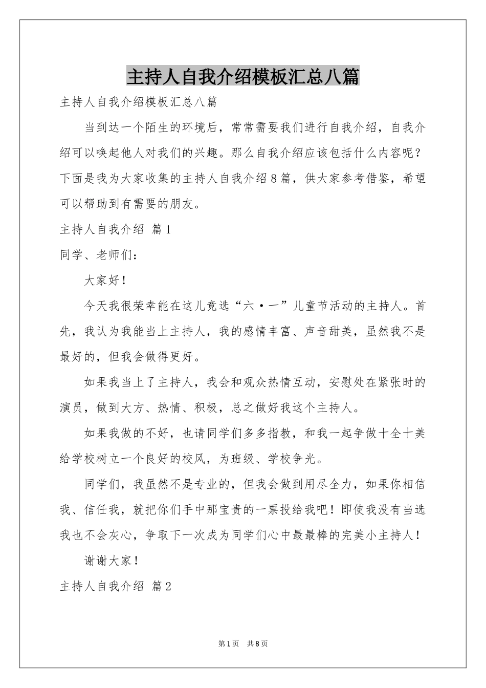 主持人自我介绍模板汇总八篇_第1页