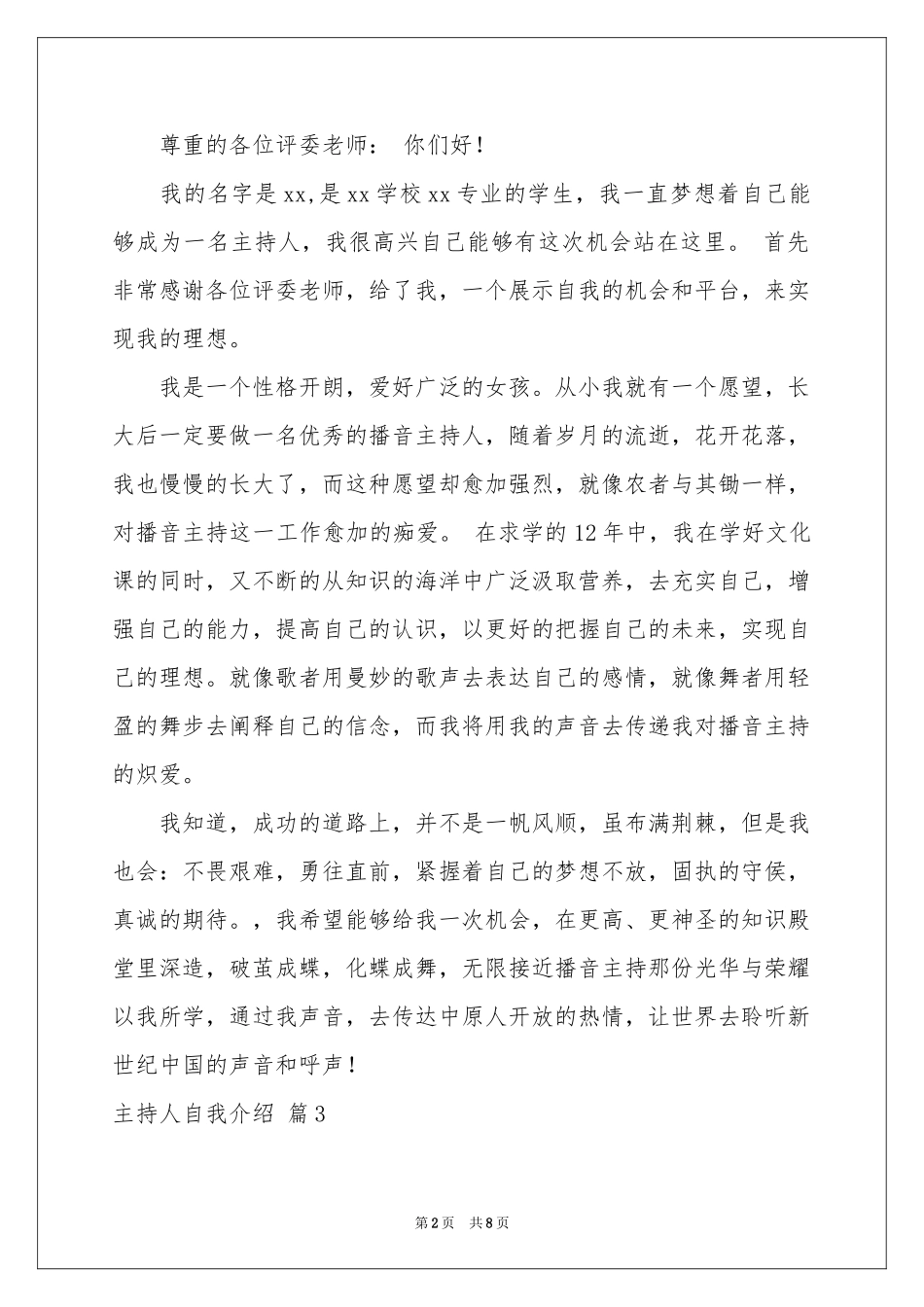 主持人自我介绍模板汇总八篇_第2页