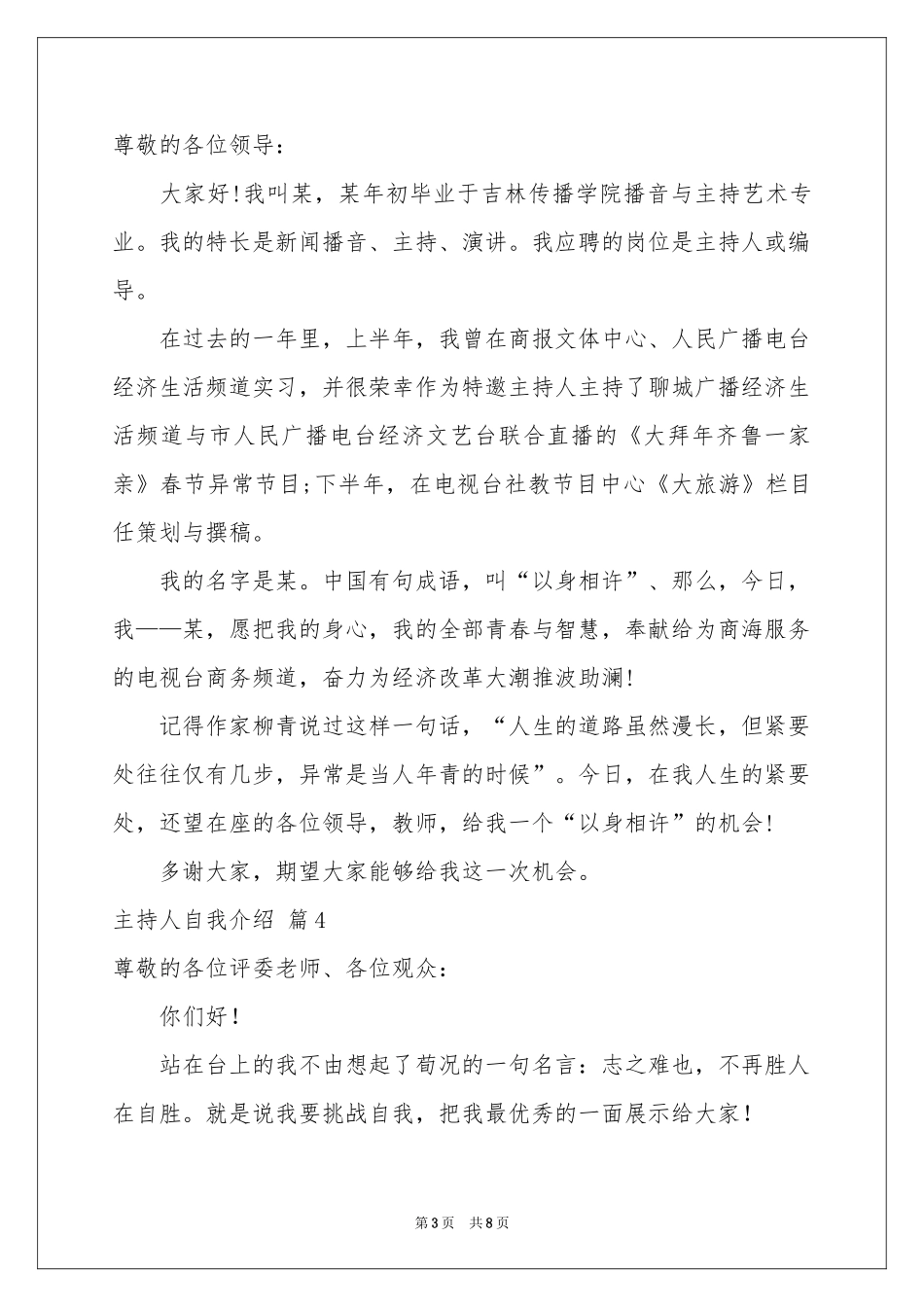 主持人自我介绍模板汇总八篇_第3页