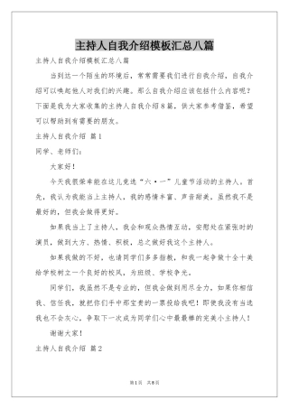 主持人自我介绍模板汇总八篇