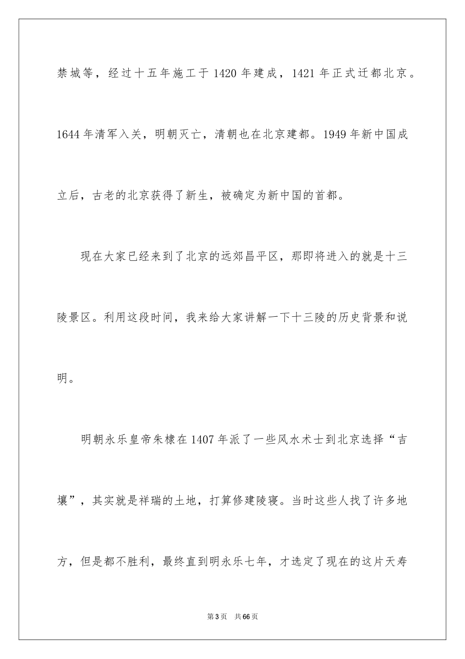 2024北京导游词_15_第3页