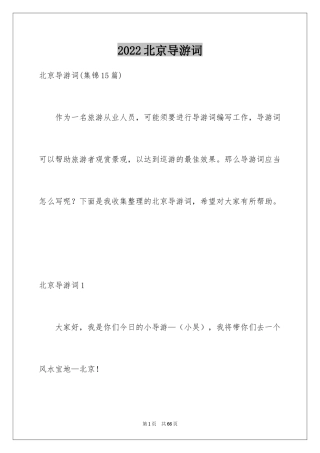2024北京导游词_15