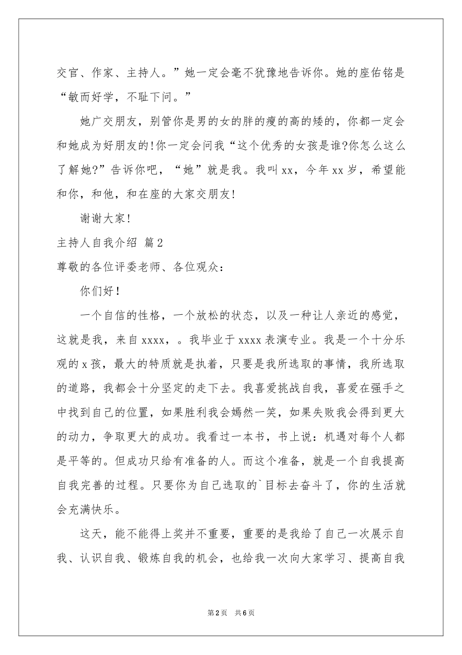 主持人自我介绍模板汇编6篇_第2页