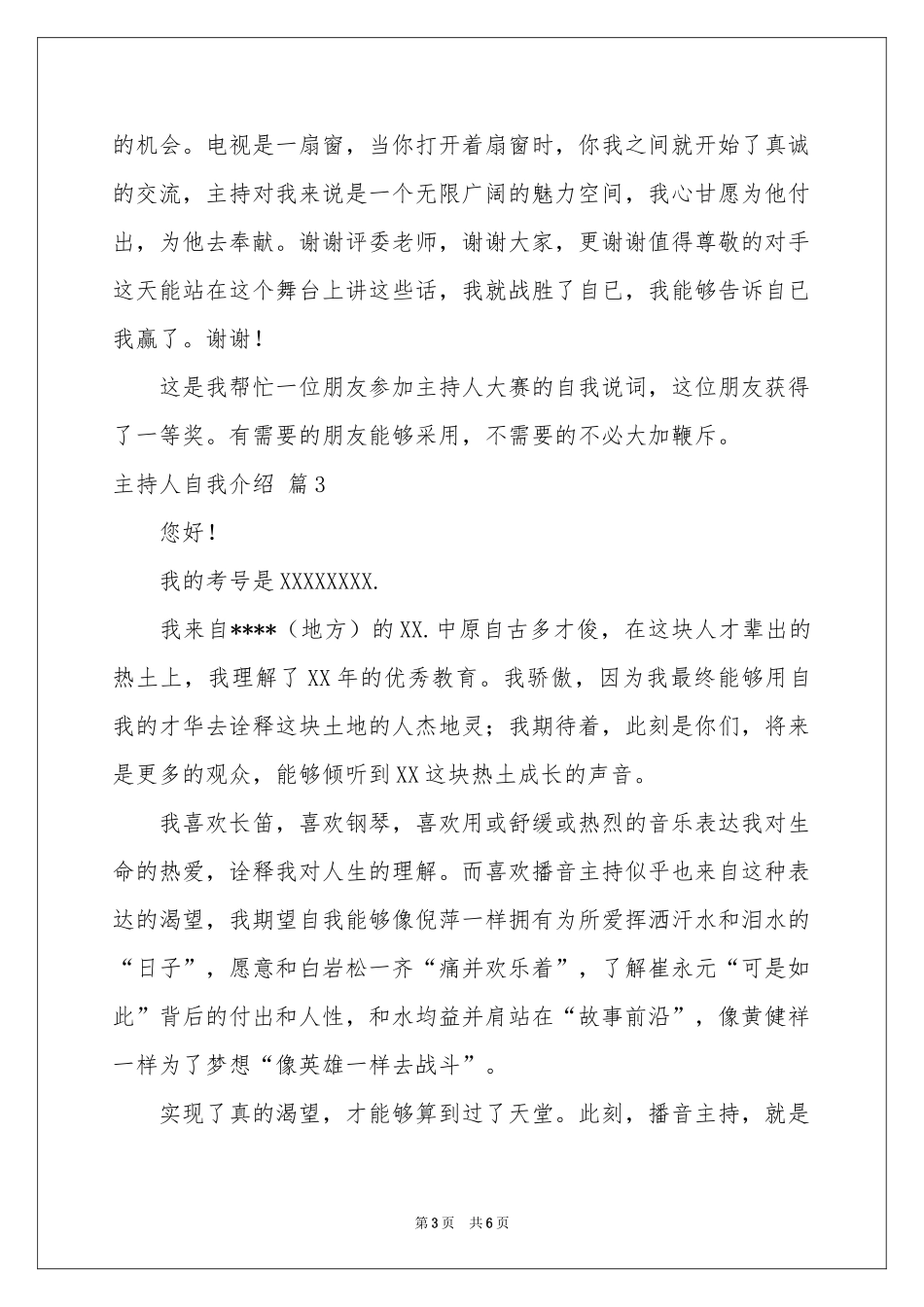 主持人自我介绍模板汇编6篇_第3页