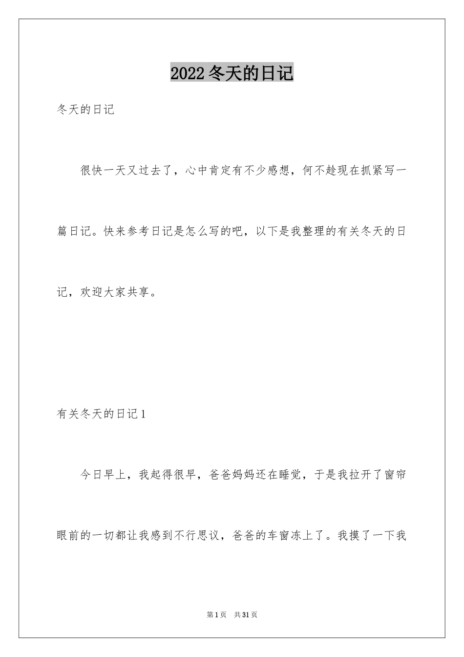 2024冬天的日记_3_第1页