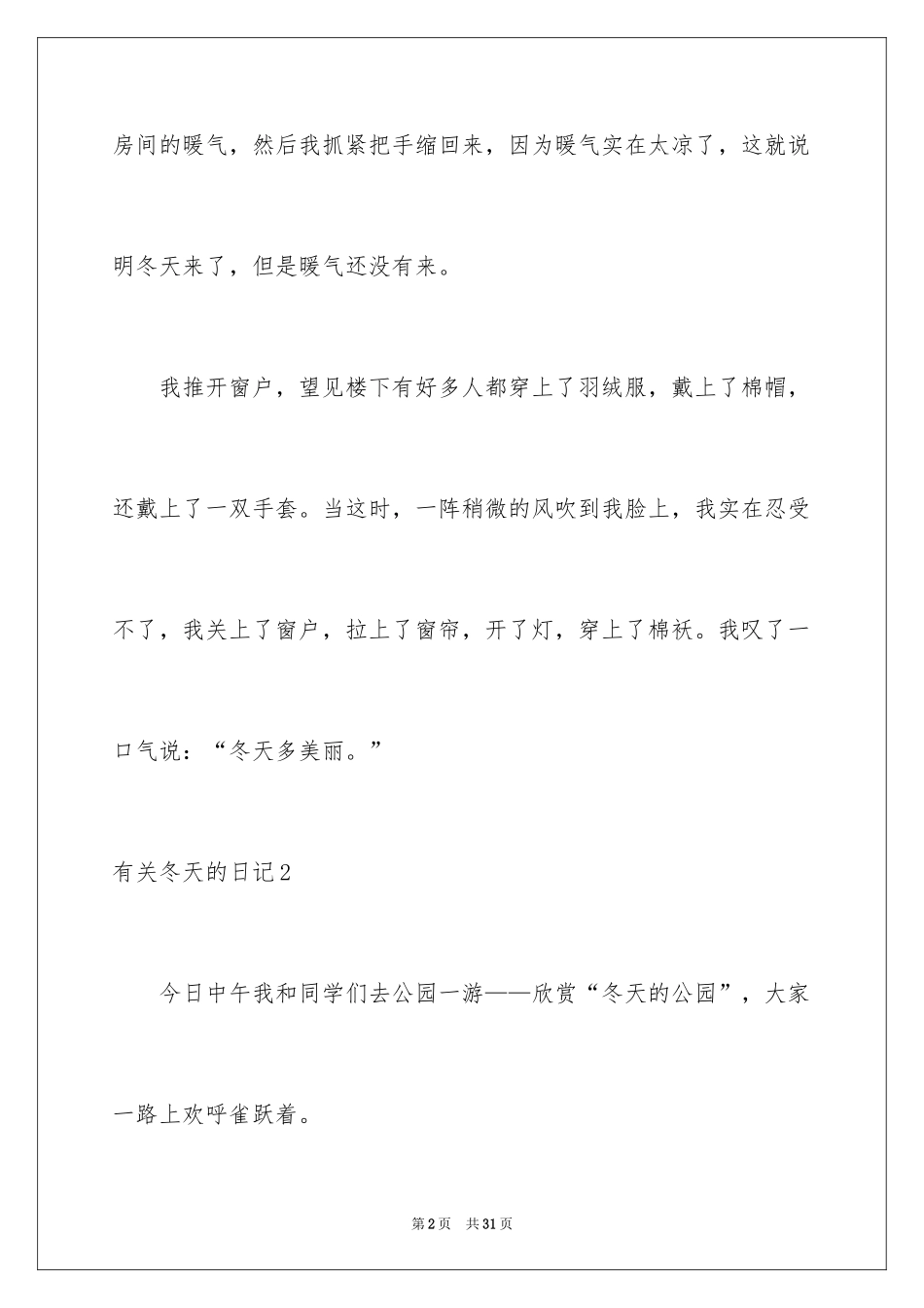 2024冬天的日记_3_第2页