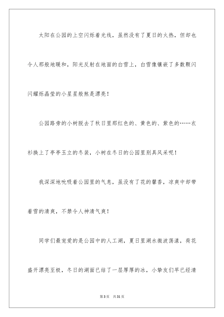2024冬天的日记_3_第3页