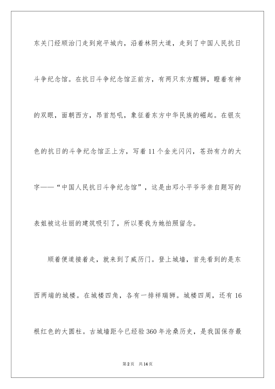 2024卢沟桥作文400字_1_第2页