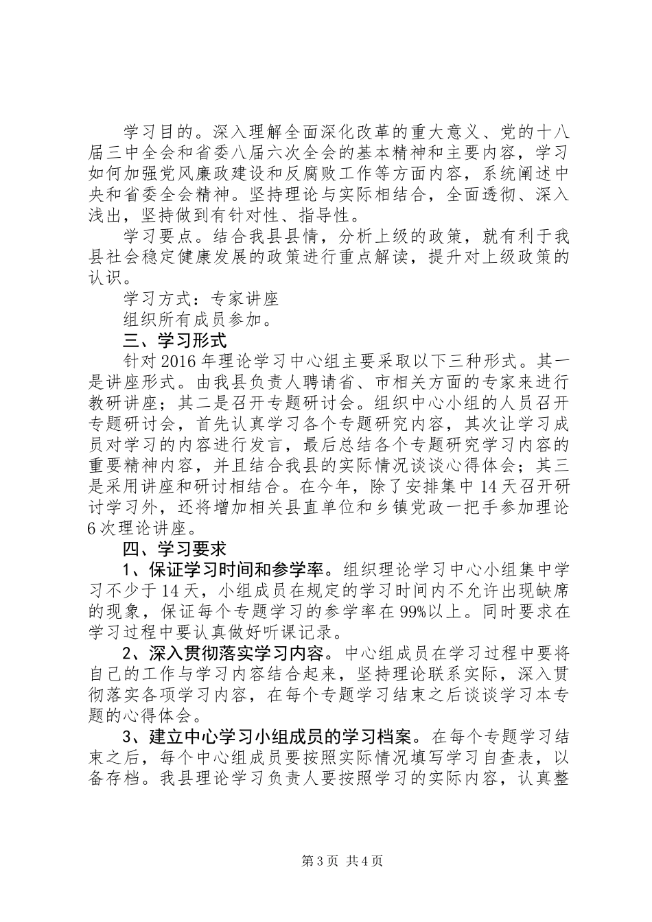 XX年县委理论学习中心组学习计划_第3页