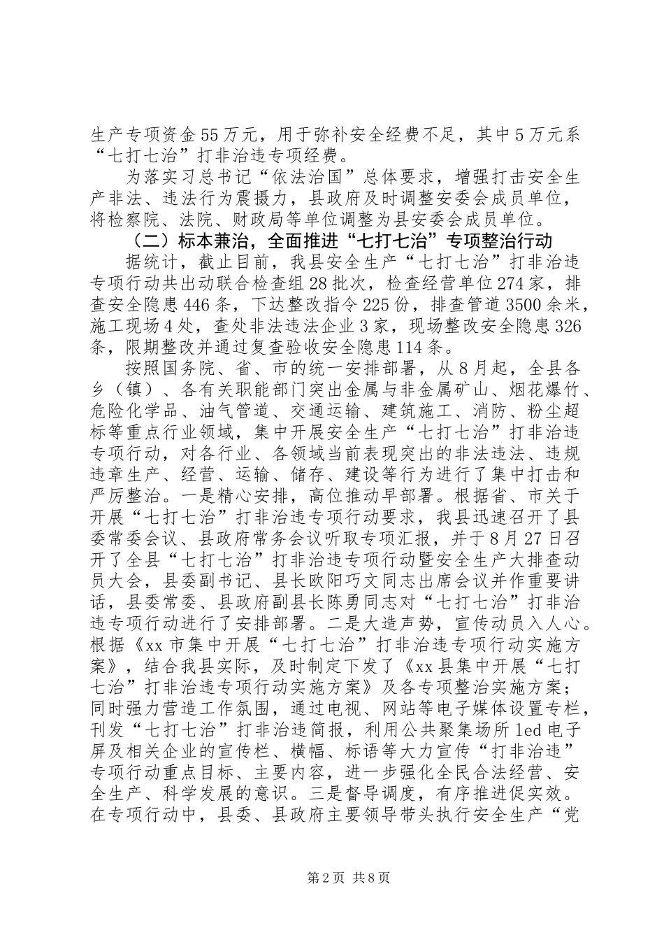 XX年县安全生产工作总结暨XX年工作思路_第2页