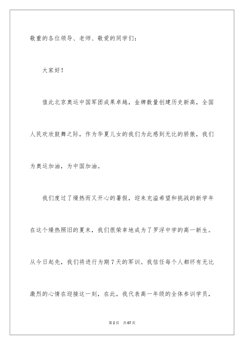 2024军训动员大会发言稿_8_第2页