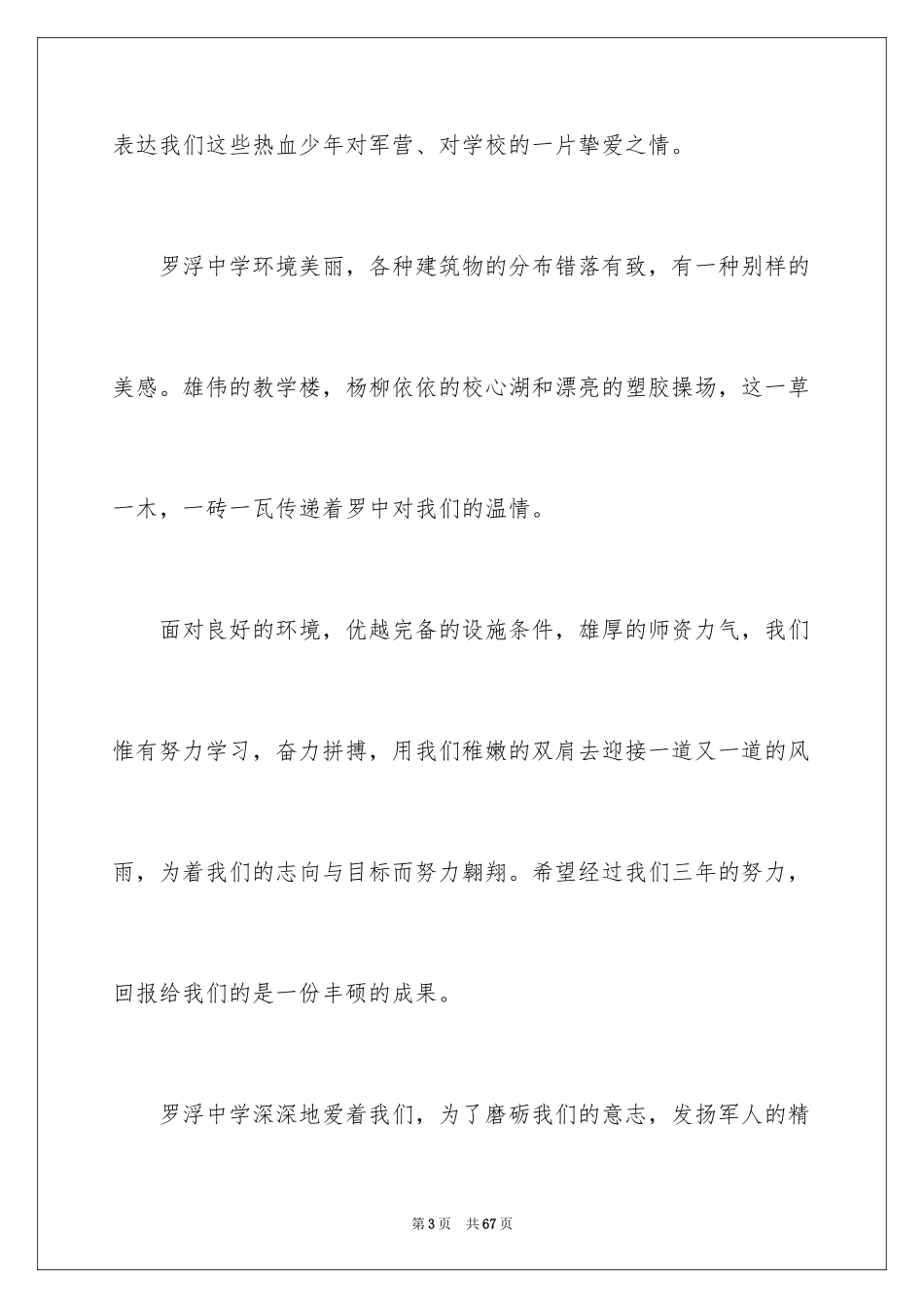 2024军训动员大会发言稿_8_第3页