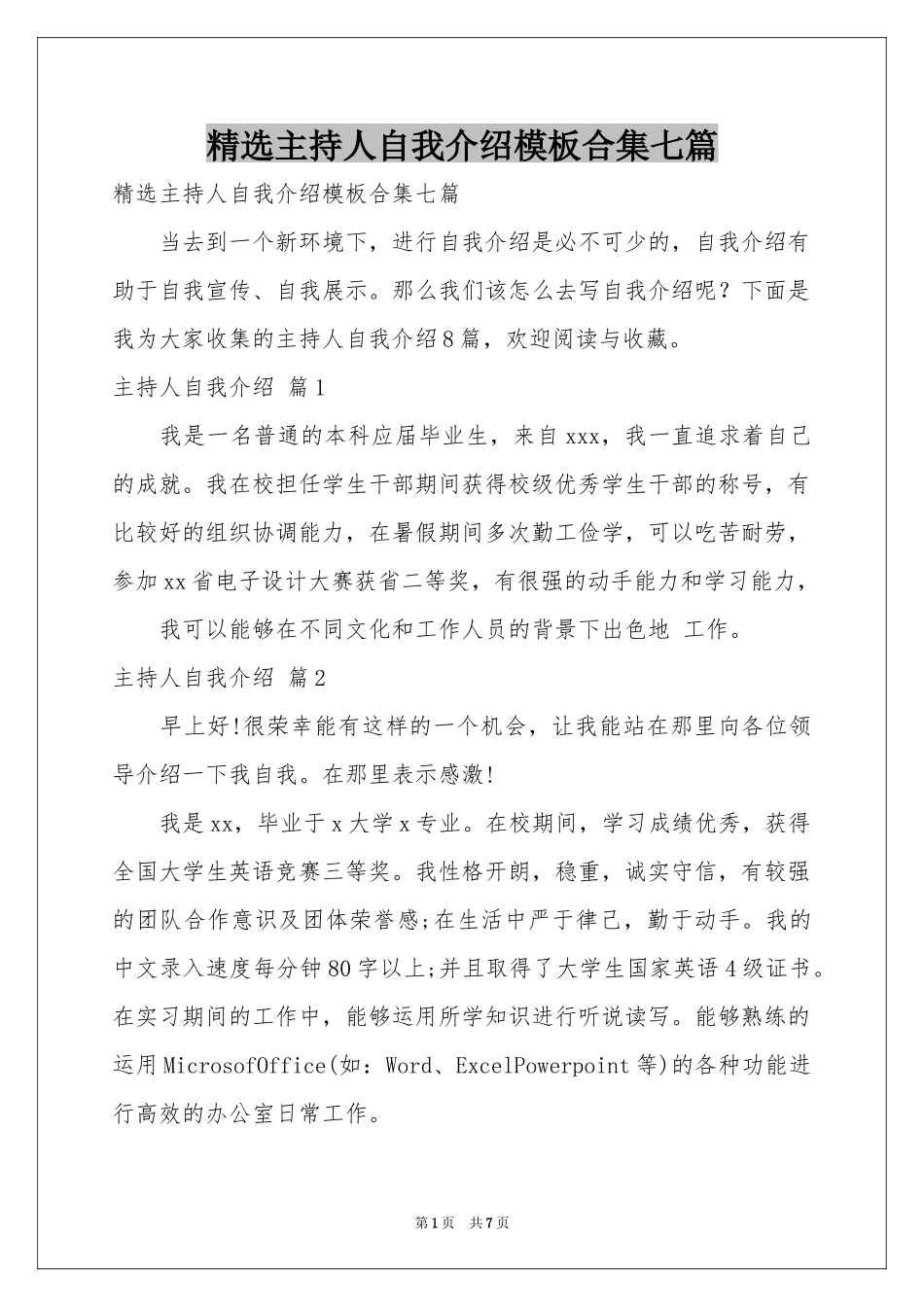 主持人自我介绍模板合集七篇_第1页