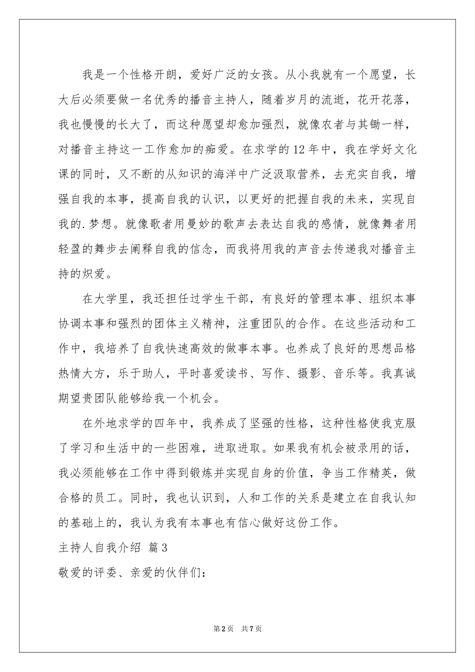 主持人自我介绍模板合集七篇_第2页