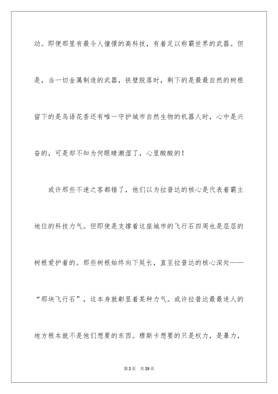 2024天空之城观后感_9_第2页