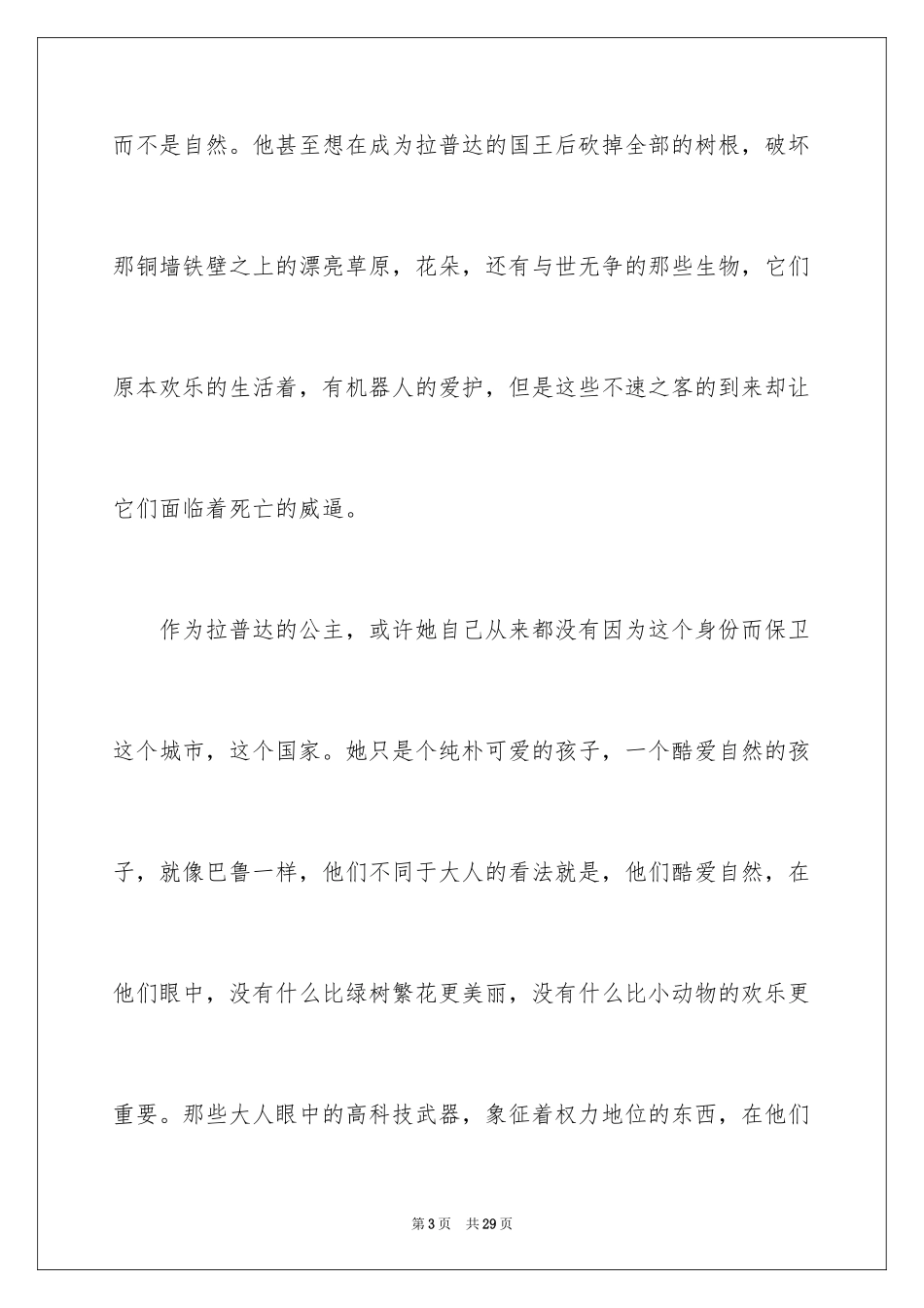2024天空之城观后感_9_第3页