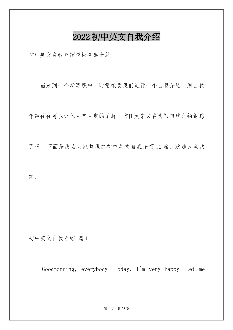 2024初中英文自我介绍_21_第1页