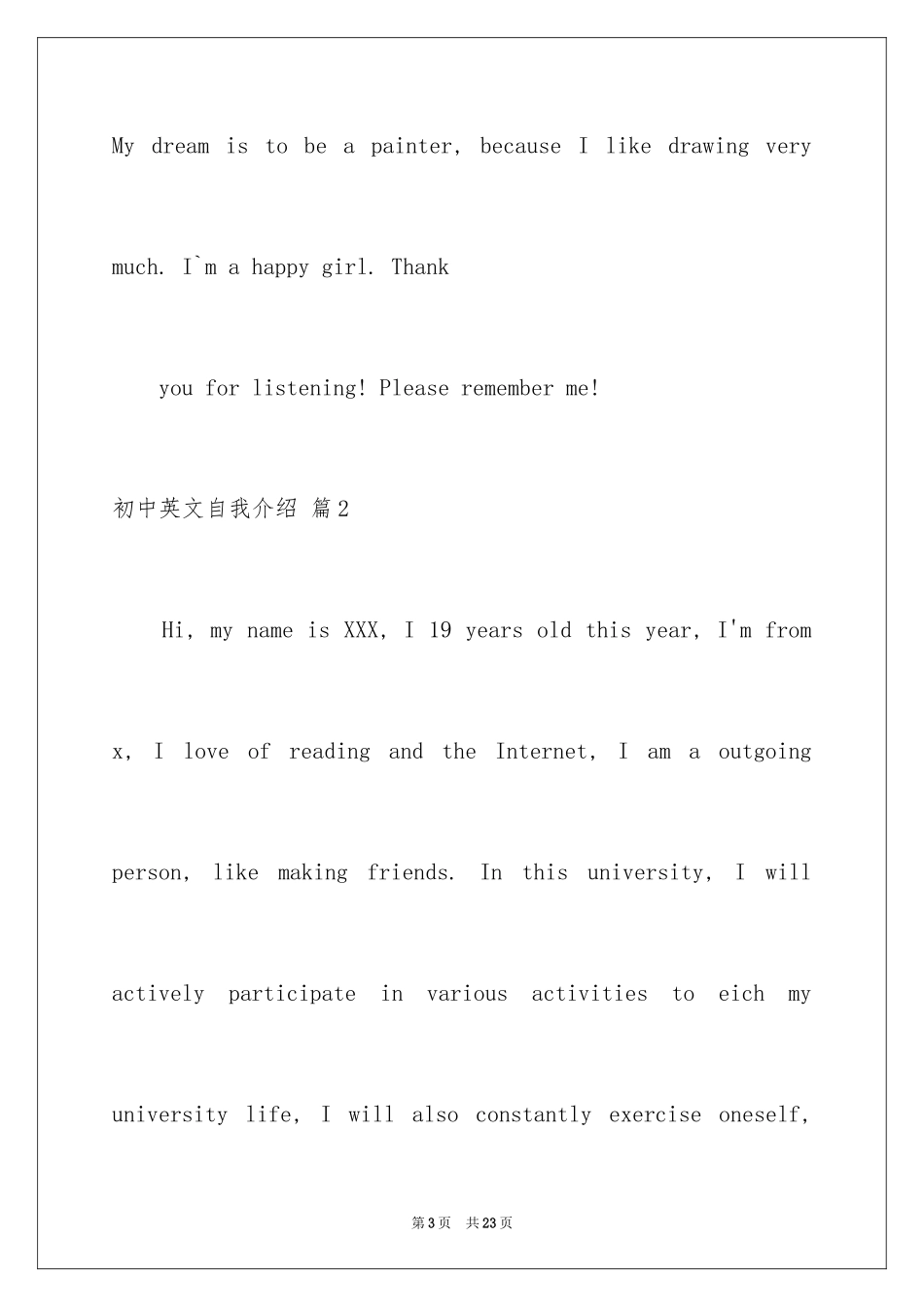 2024初中英文自我介绍_21_第3页