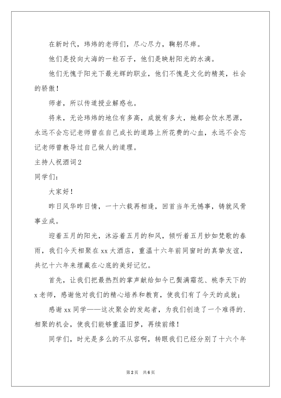 主持人祝酒词_第2页