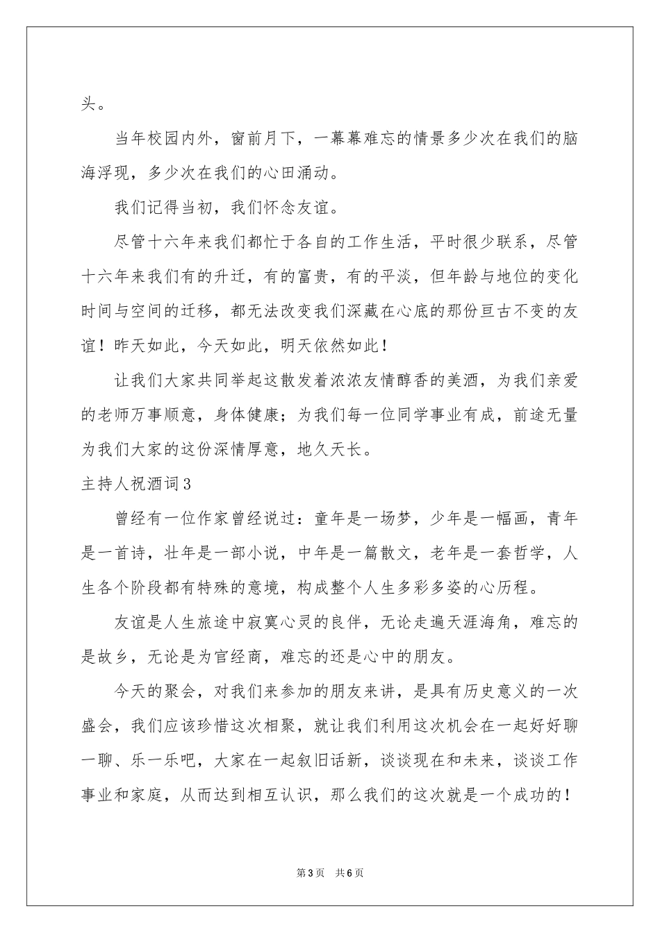 主持人祝酒词_第3页