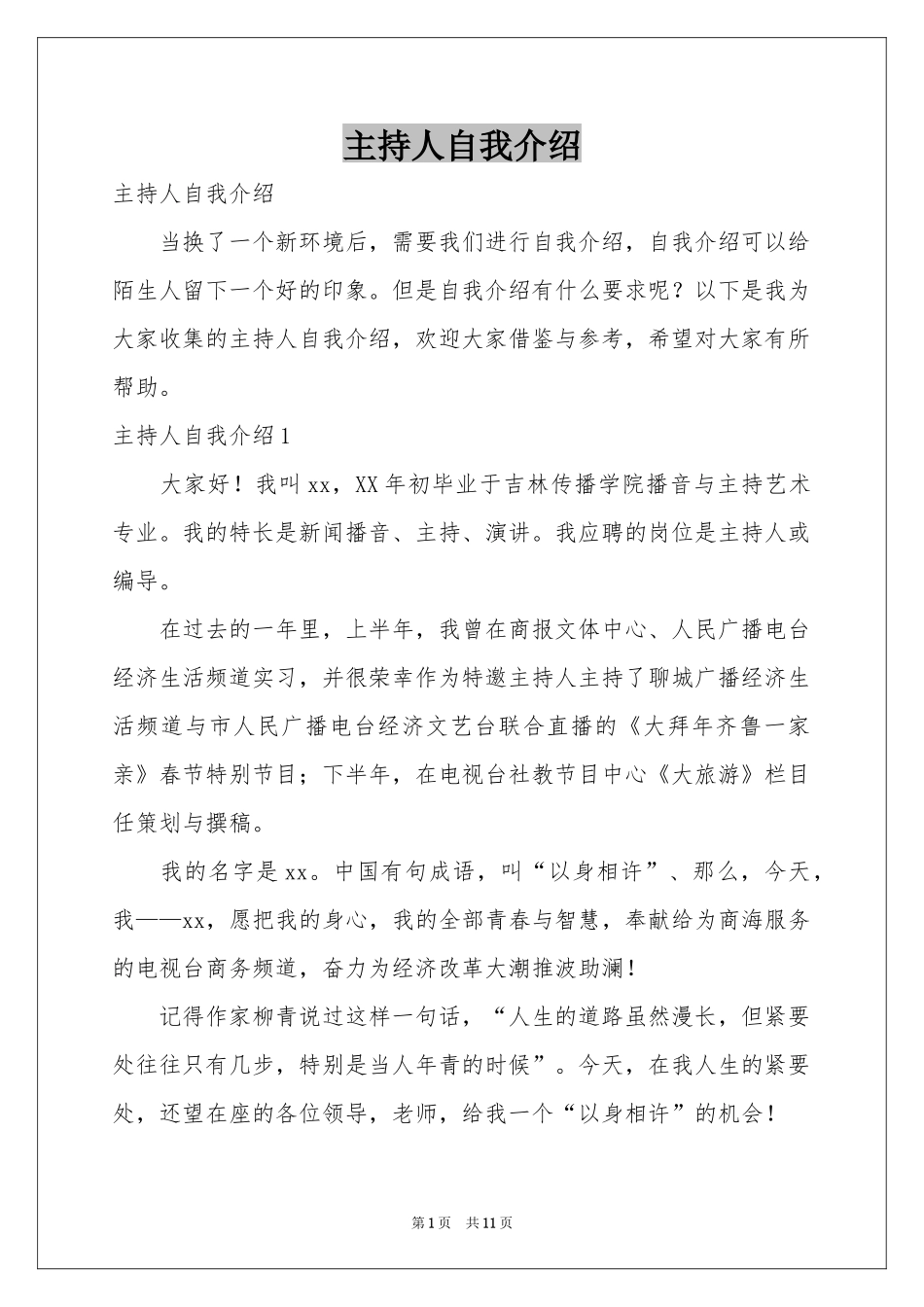 主持人自我介绍_第1页