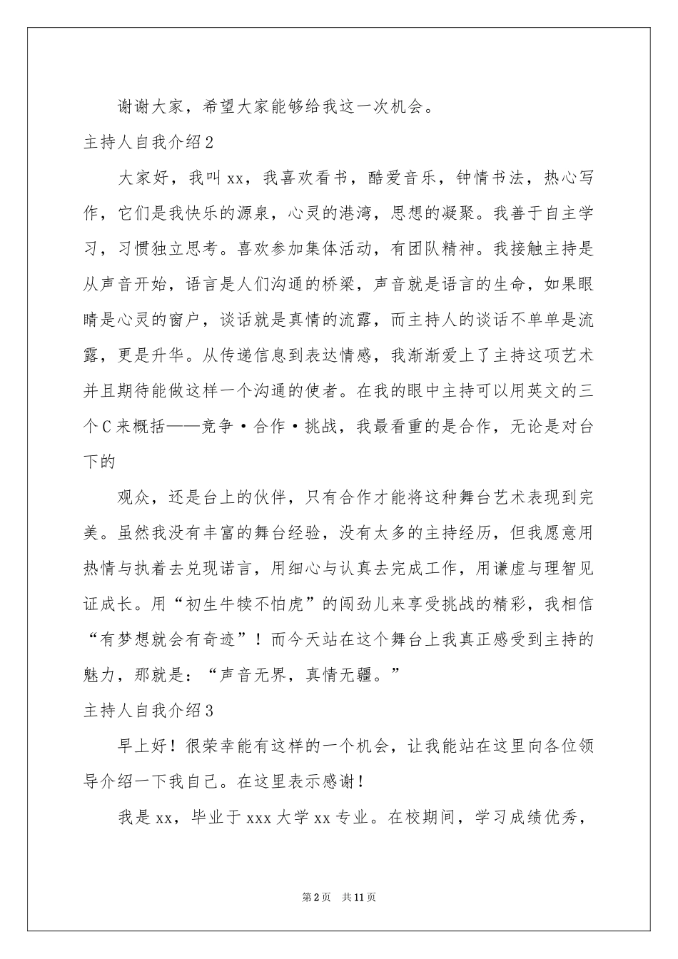 主持人自我介绍_第2页