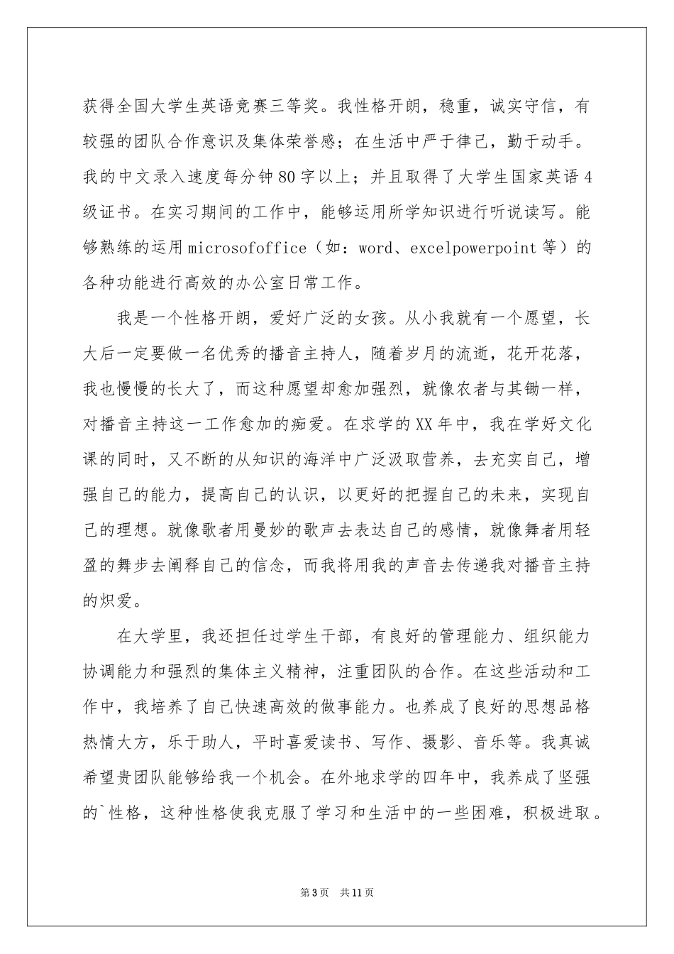 主持人自我介绍_第3页