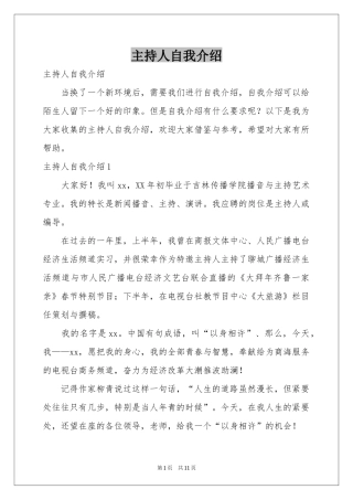 主持人自我介绍