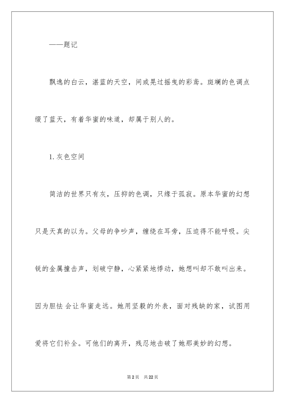 2024天空高三作文_第2页