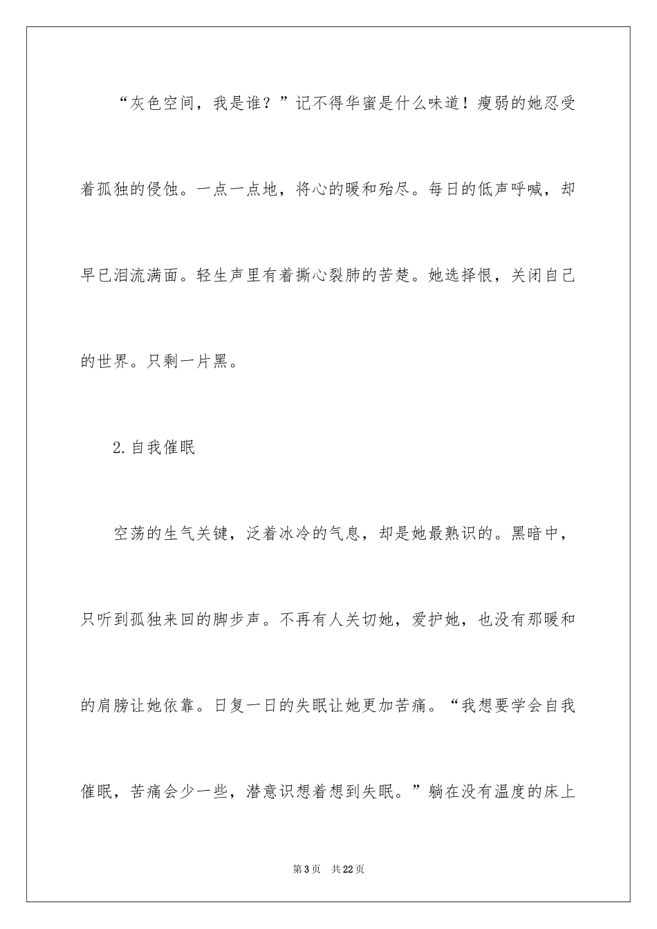 2024天空高三作文_第3页