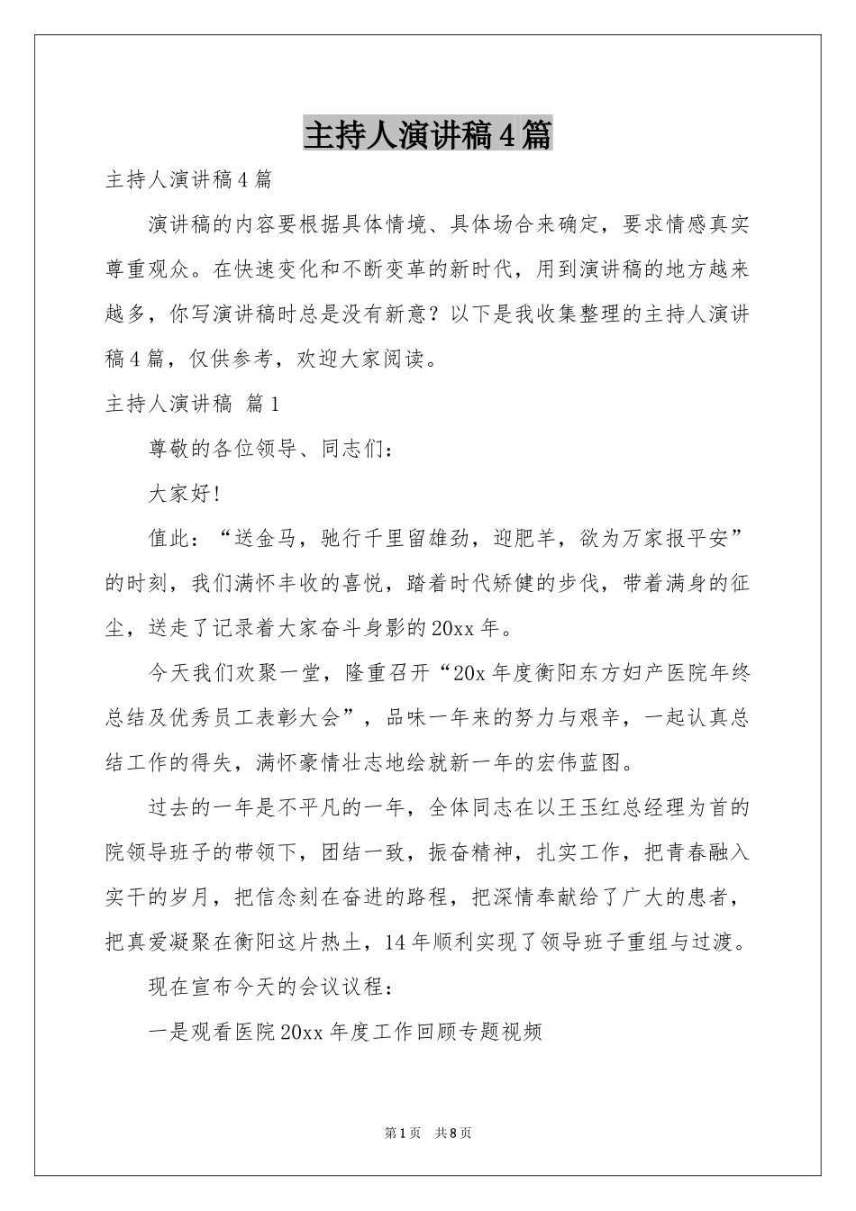 主持人演讲稿4篇_第1页