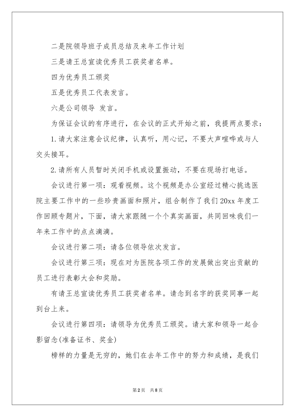 主持人演讲稿4篇_第2页