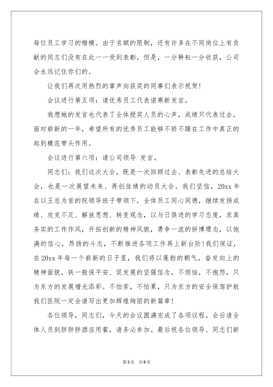 主持人演讲稿4篇_第3页