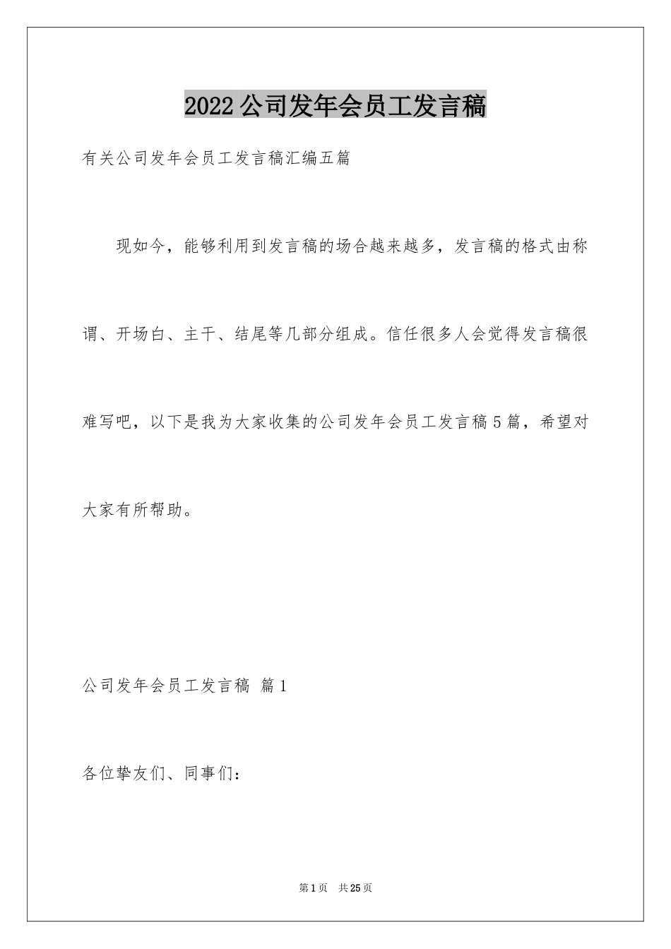 2024公司发年会员工发言稿_5_第1页
